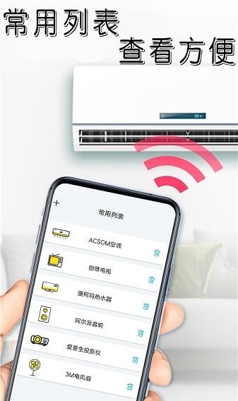 手机家电智能遥控截图1