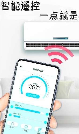 手机家电智能遥控截图2