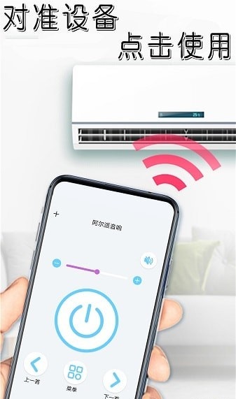 手机家电智能遥控截图3