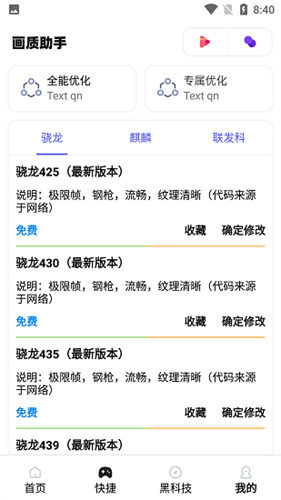 yh999top画质助手截图3