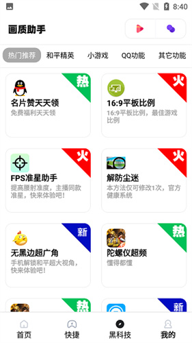 yh999top画质助手截图1