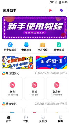 yh999top画质助手截图2