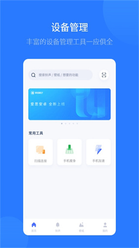 爱思助手ios版截图1