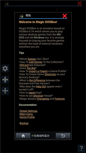 magicdosbox模拟器安卓版截图3