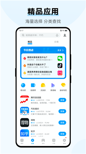 VIVO应用商店截图2