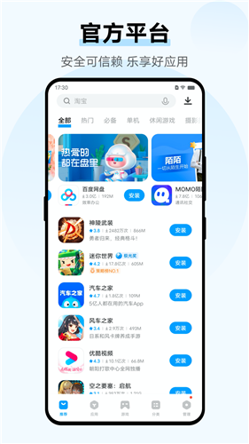 VIVO应用商店截图5