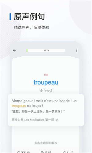 法语背单词截图2