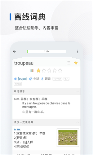 法语背单词截图5