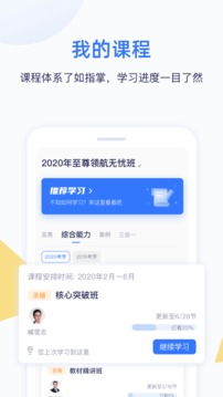 嗨学课堂截图3