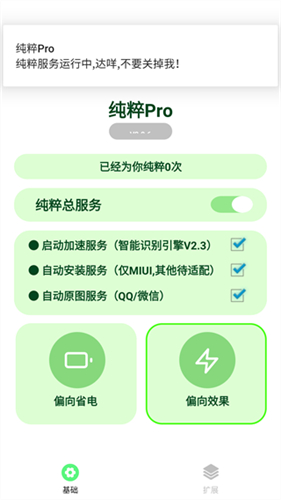 纯粹Pro截图3