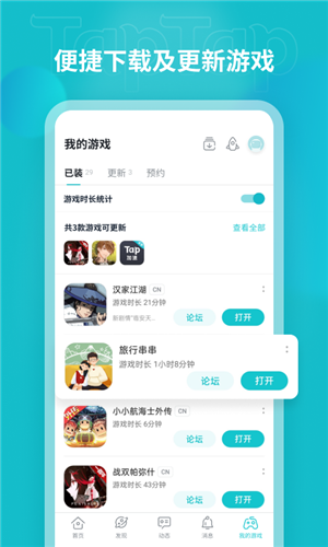 TapTap截图2