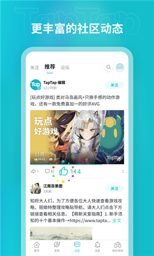 TapTap截图5