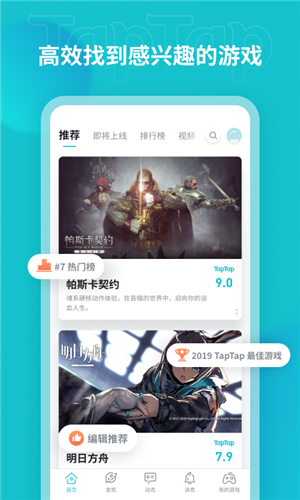 TapTap截图4