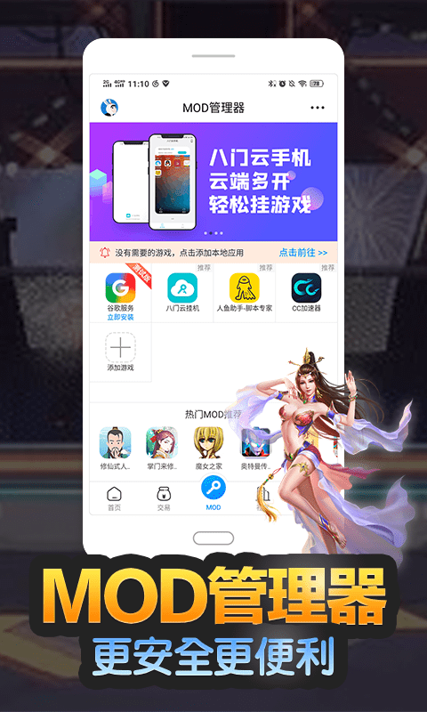 八门神器免root版截图1