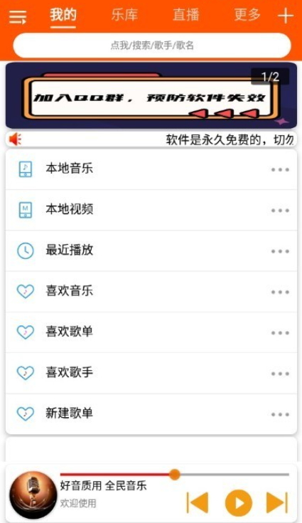 全民音乐播放器截图1