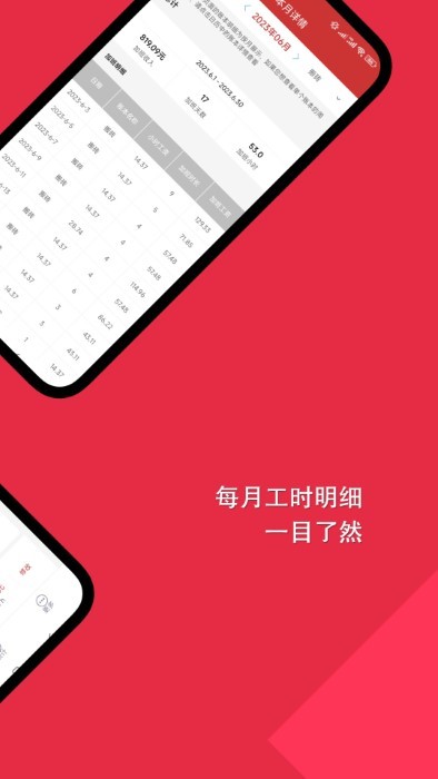 随心记加班app截图4