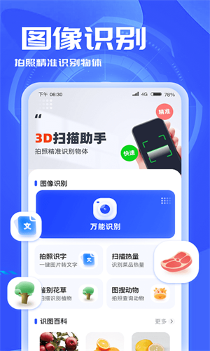 3D扫描助手免费版截图4