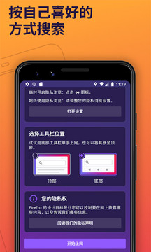 火狐浏览器最新版截图2