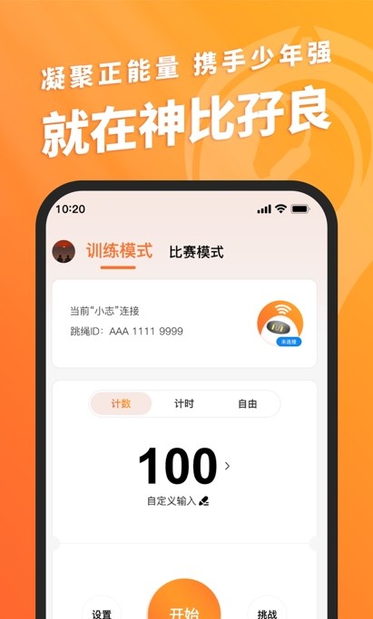 神比孖良跳绳计数app截图1