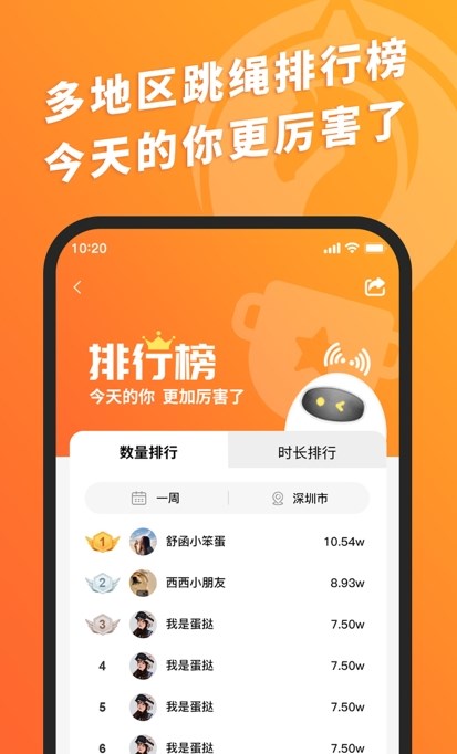 神比孖良跳绳计数app截图3