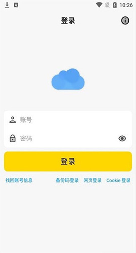 蓝云截图2