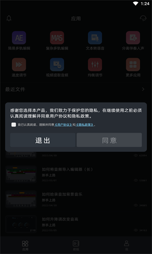 音频编辑器截图1