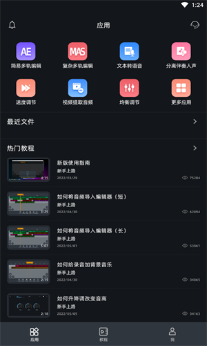 音频编辑器截图2