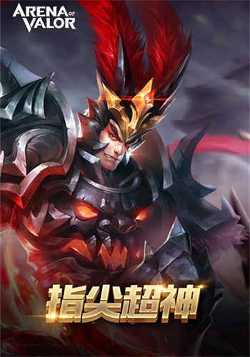 传说对决先行服(Arena of Valor)截图2