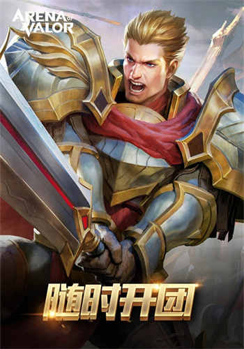 传说对决先行服(Arena of Valor)截图3