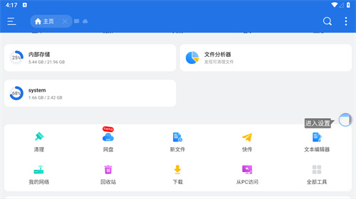 ES文件浏览器最新版截图1