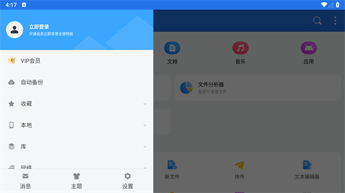 ES文件浏览器最新版截图2