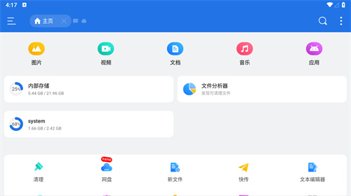 ES文件浏览器最新版截图3