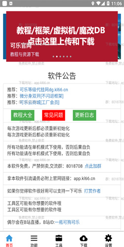 可乐助手框架免root防闪退版截图3