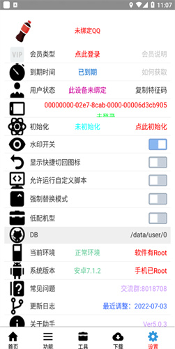 可乐助手框架免root防闪退版截图2