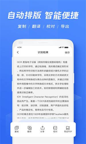 迅捷文字识别截图3