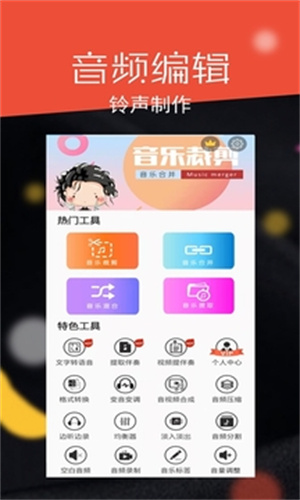 音频剪辑大师截图2