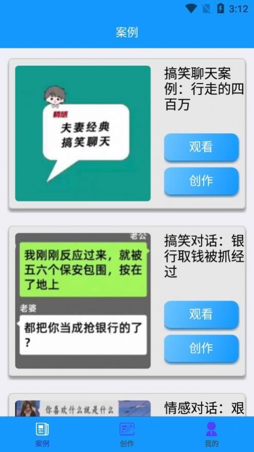 聊天记录播放器截图1