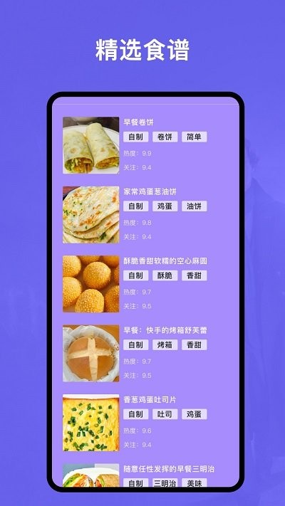 快乐做早餐app截图1