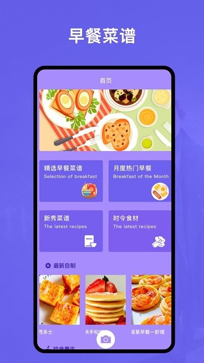 快乐做早餐app截图3