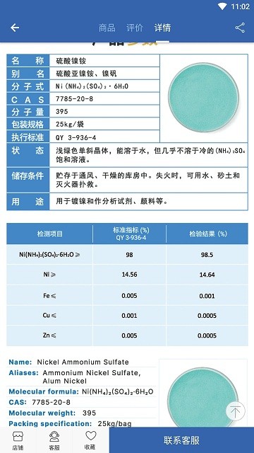 良仁无机盐截图1