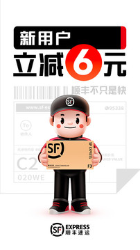 顺丰速运截图5