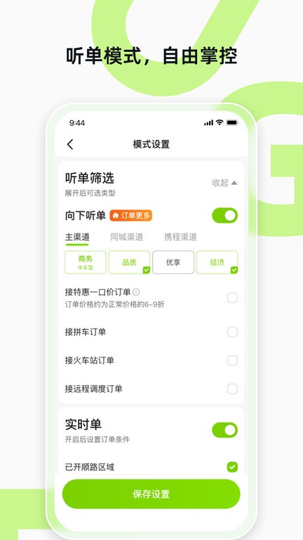 果粒聚合司机app截图2