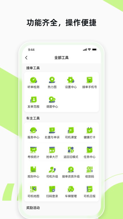 果粒聚合司机app截图3