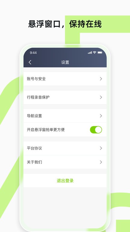 果粒聚合司机app截图4