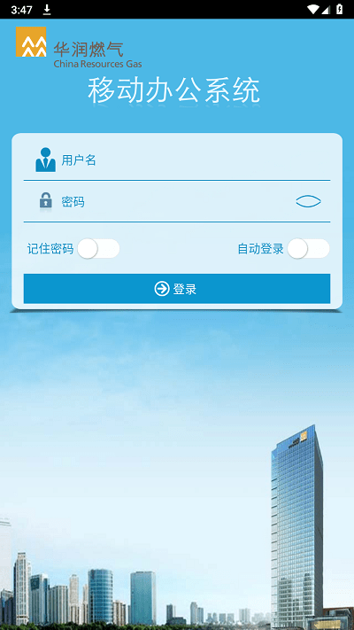 华润燃气oaapp截图1