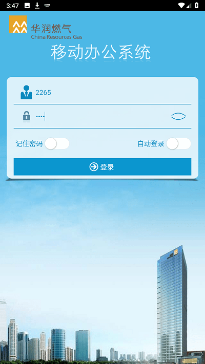 华润燃气oaapp截图2