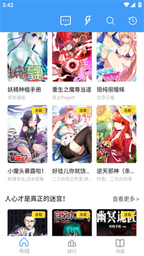 Cain漫画去广告版截图3