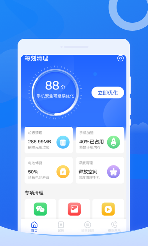 每刻清理APP安卓版截图1