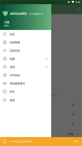 AdGuard截图2