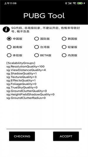 mt画质助手截图1